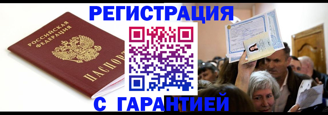 прописка штамп в Миассе