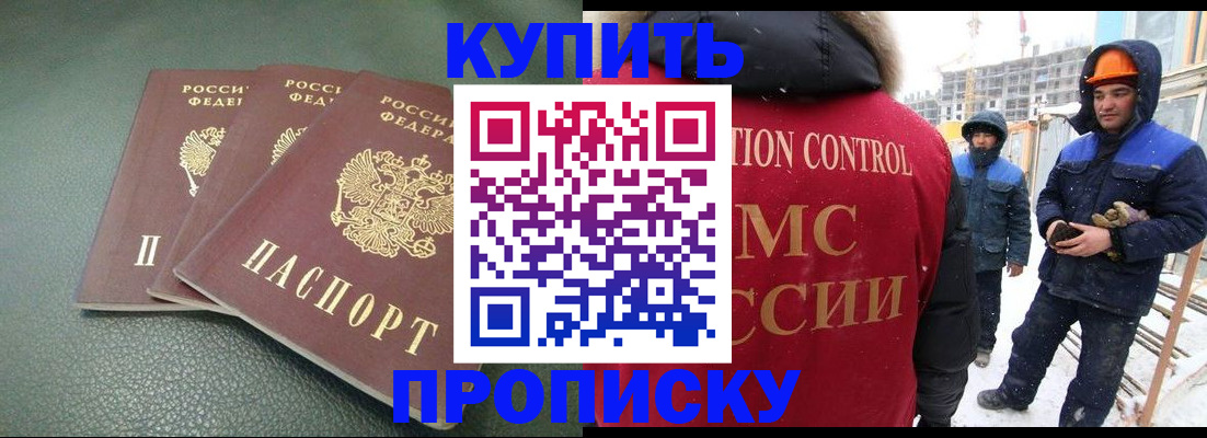 прописка штамп в Миассе